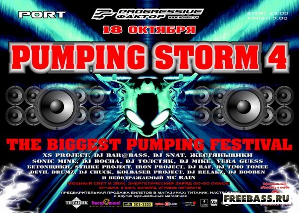 Скачать pumping storm 1, 2, 3, 4, 5 - pumping music - скачать альбомы, музыка, пампинг